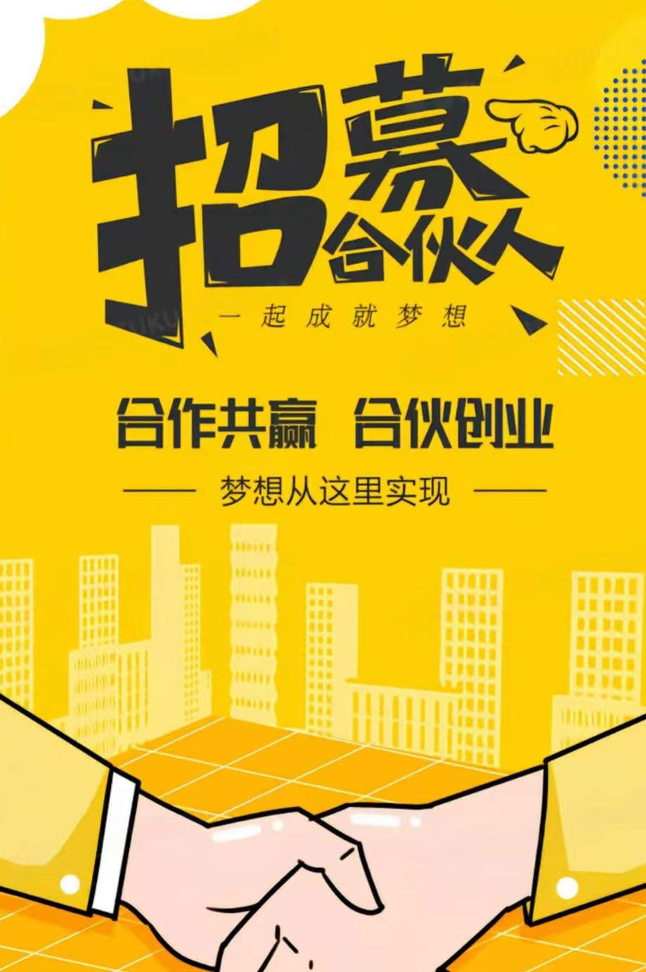 张梦鑫找合伙人美团抖音合伙人 一单纯收入*