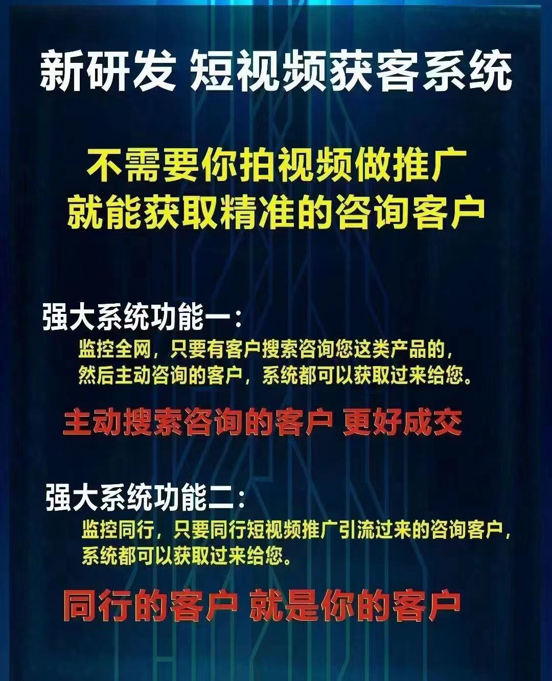 石女士乙方信息智能**获客系统，日获取**客户*