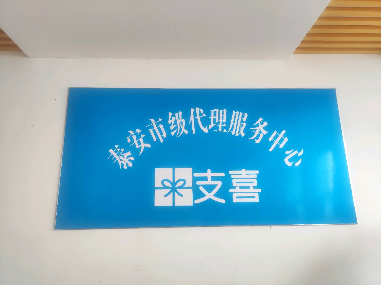 吴昊宇地推项目泰安地推合作，免费入驻商家，推广收益共享，寻找合作伙伴！