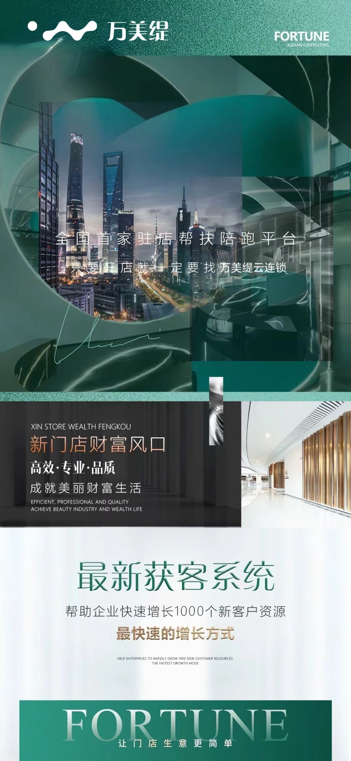 马先生地推项目美容院开发合作