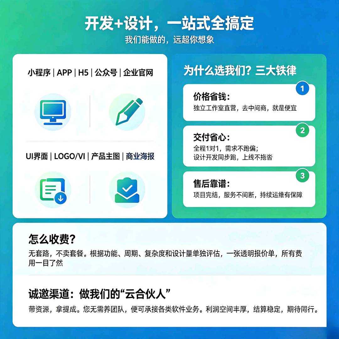 苏先生乙方信息小程序/App/官网定制开发与设计，直营报价，流程协作