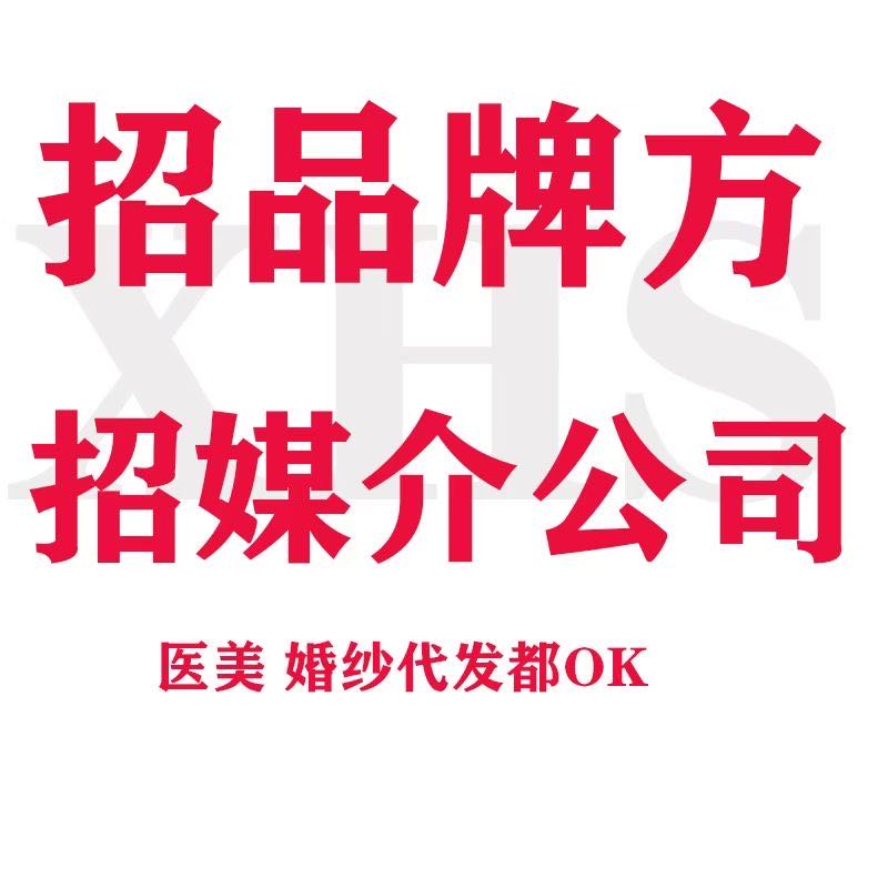 王申福乙方信息寻找品牌方