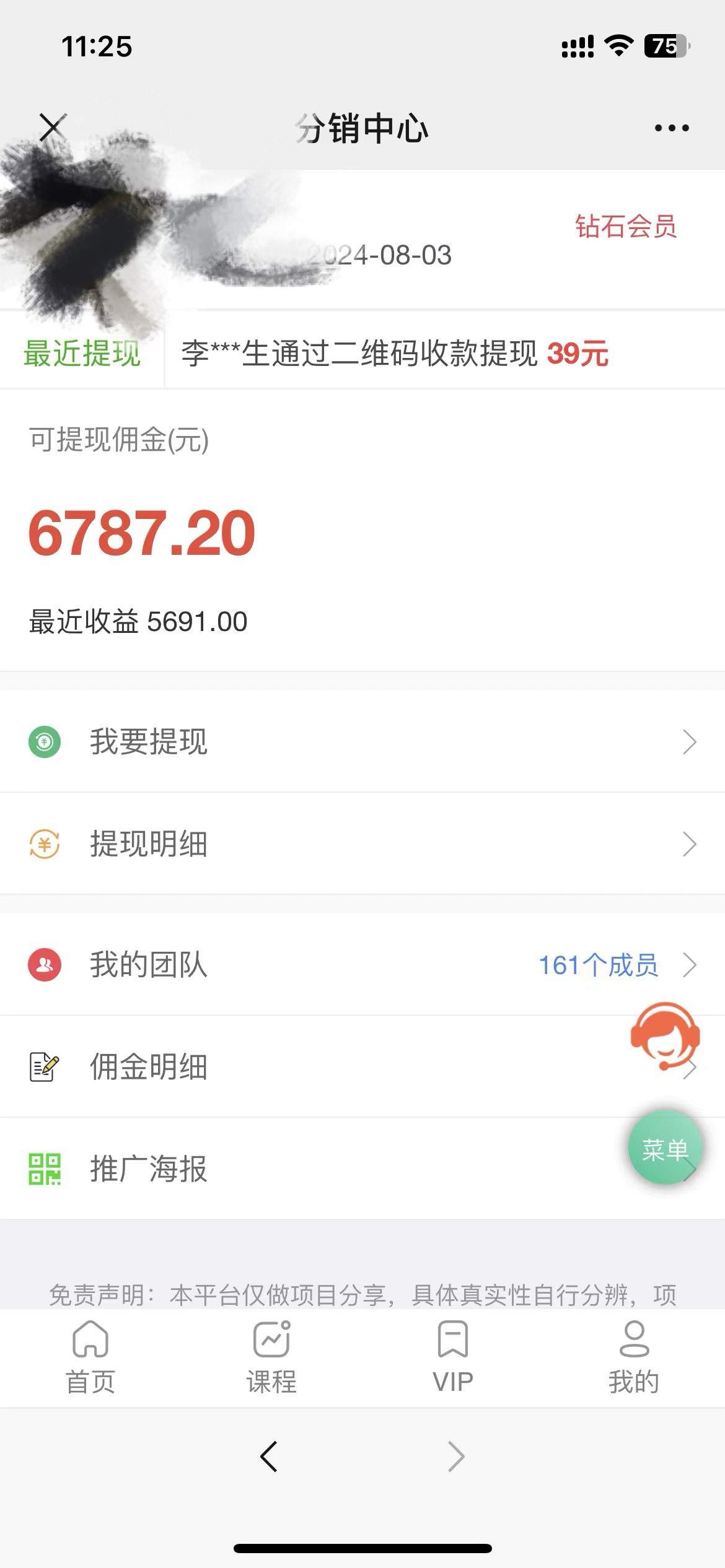 马先生私域流量变现