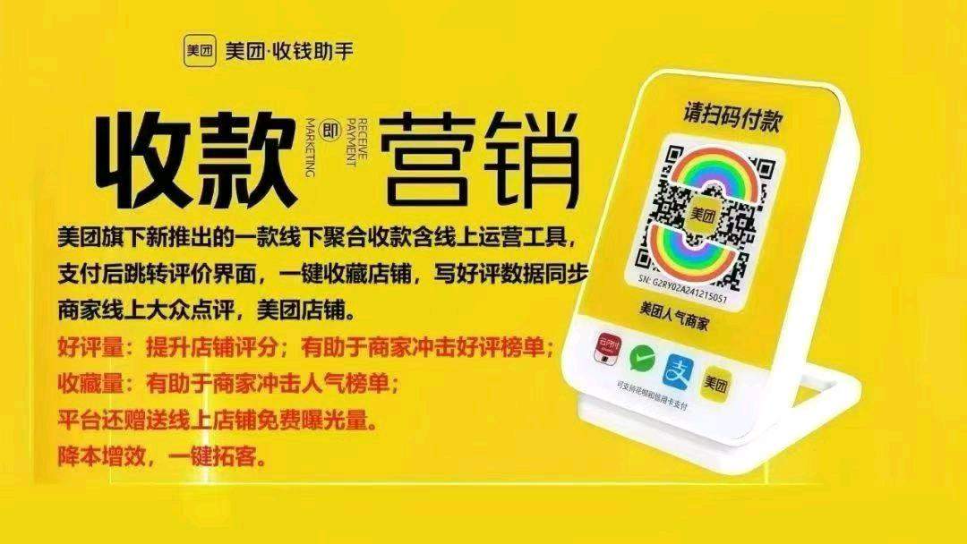 孟女士找合伙人美团收钱助手，359/户日结 