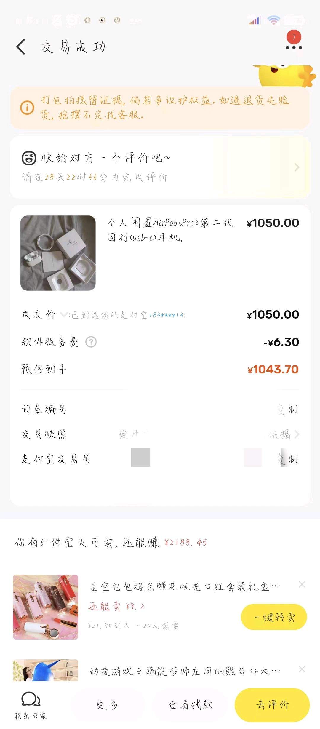 冯先生找合伙人闲鱼无货源电商