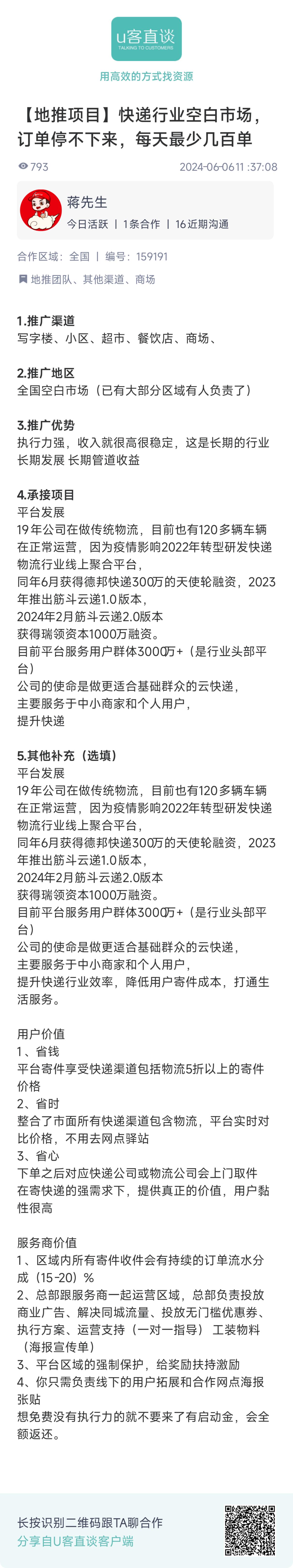 地推项目最新项目三