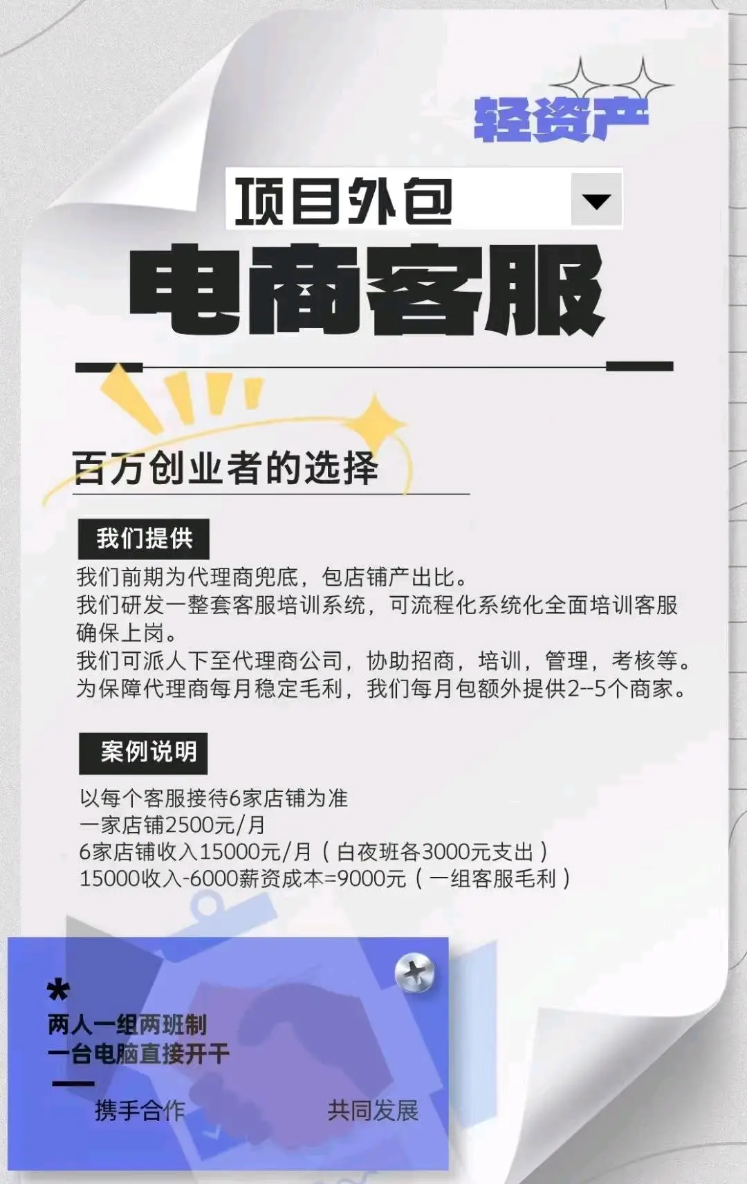 李先生找合伙人