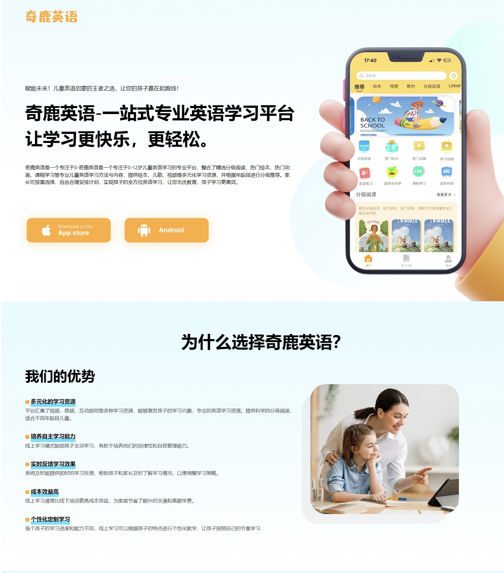 蔡女士找合伙人奇鹿英语app，专注0-12岁儿童英语，招募前期代理分销