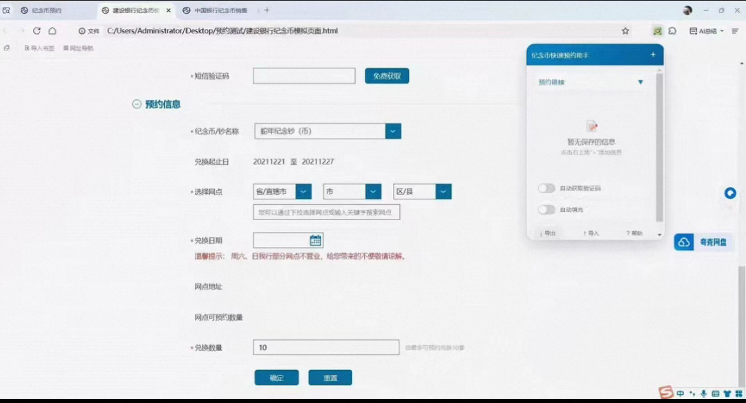 单洪宇其他供需马钞纪念币预约辅助工具