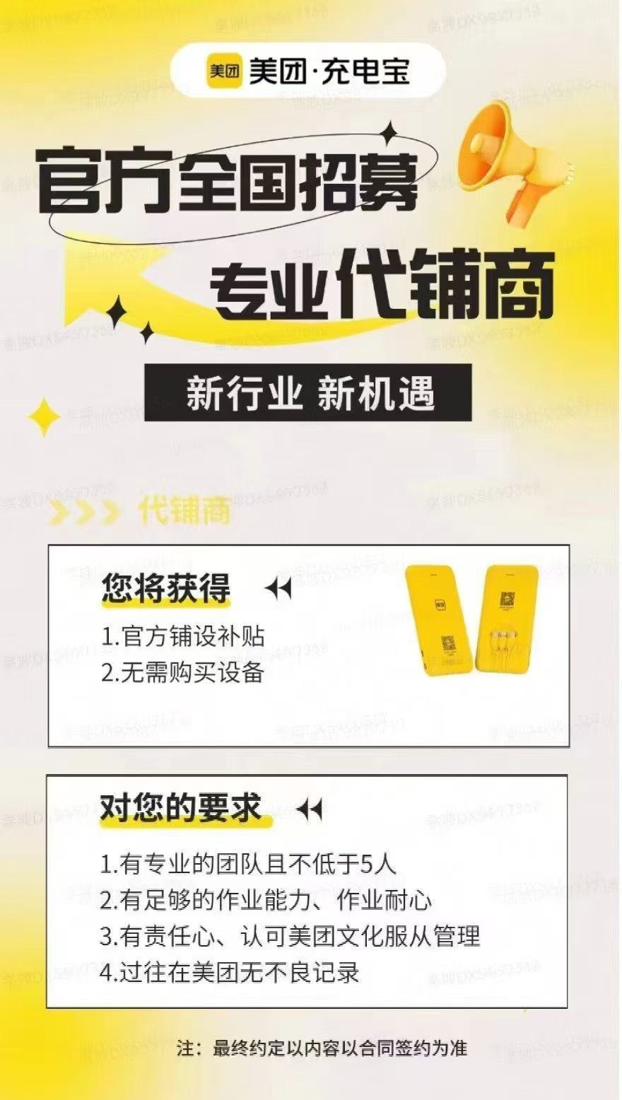 张子蒙地推项目美团充电宝全国招募代铺团队，提供稳定结算与铺设激励，寻求市场拓展合作