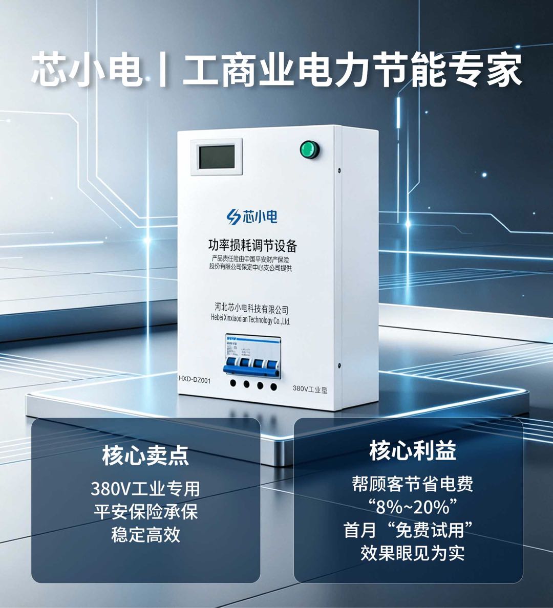 李磊地推项目智能节电设备