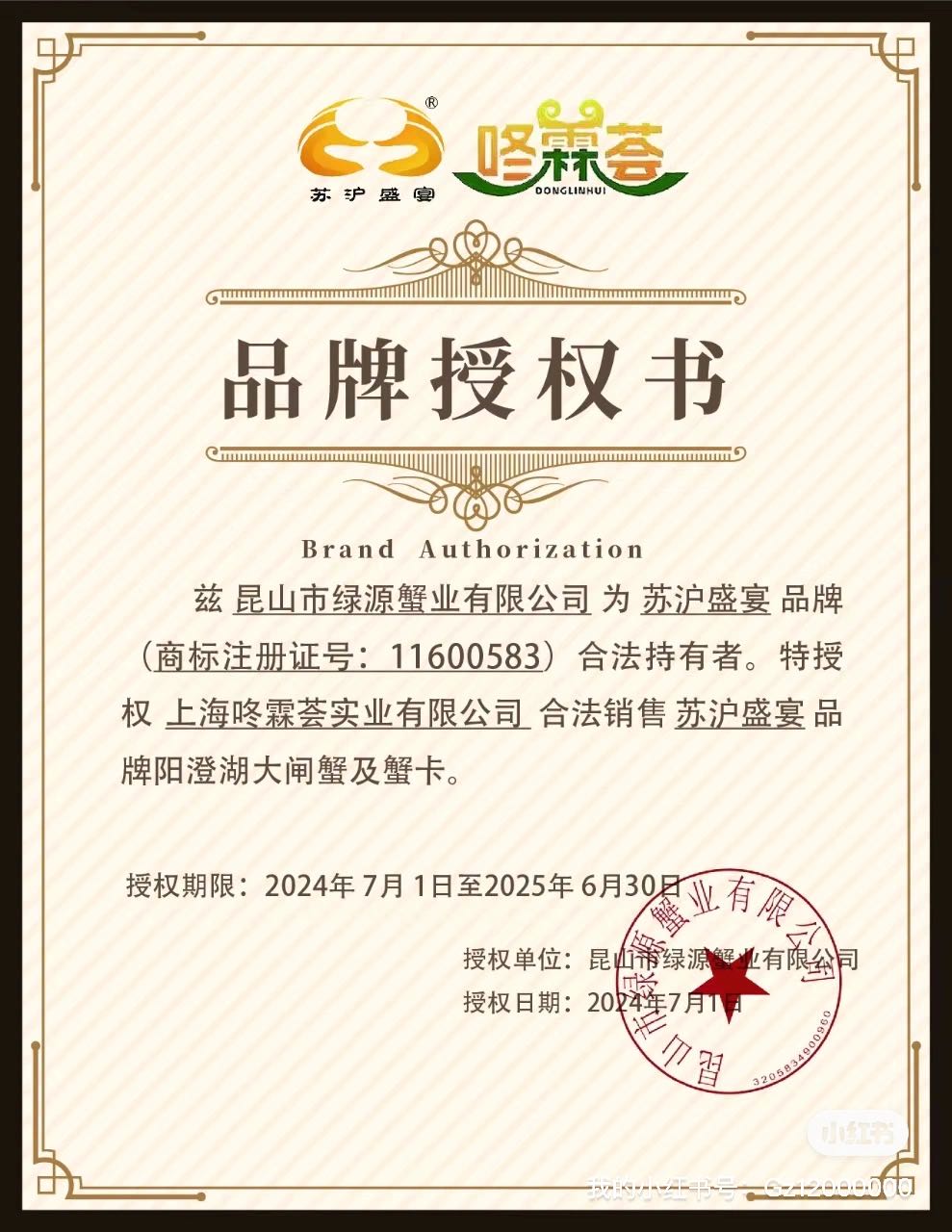 高山品牌货源提供阳澄湖大闸蟹官方授权都带防伪标，需要有销售渠道的寻求合作