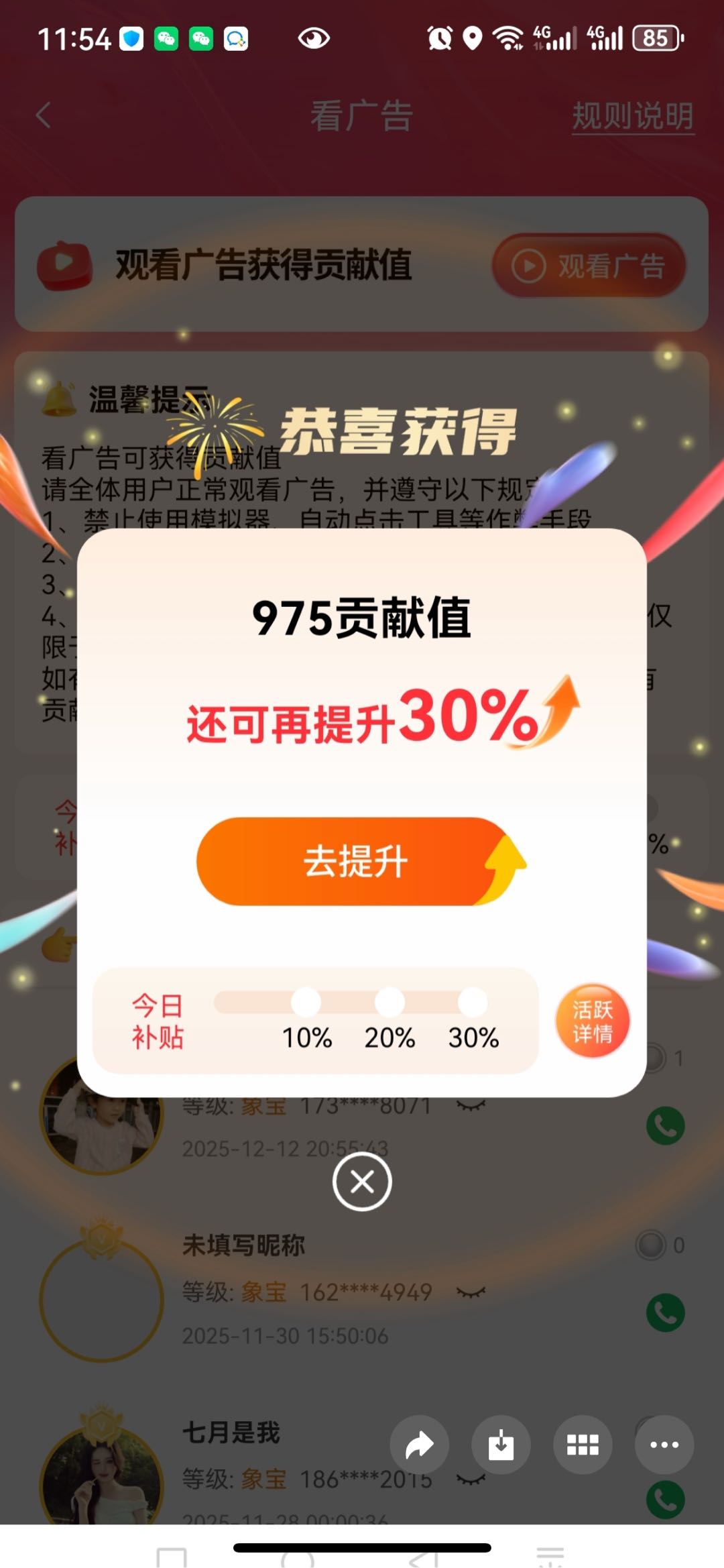 涂金露看广告变现，有手机就可以，一天*