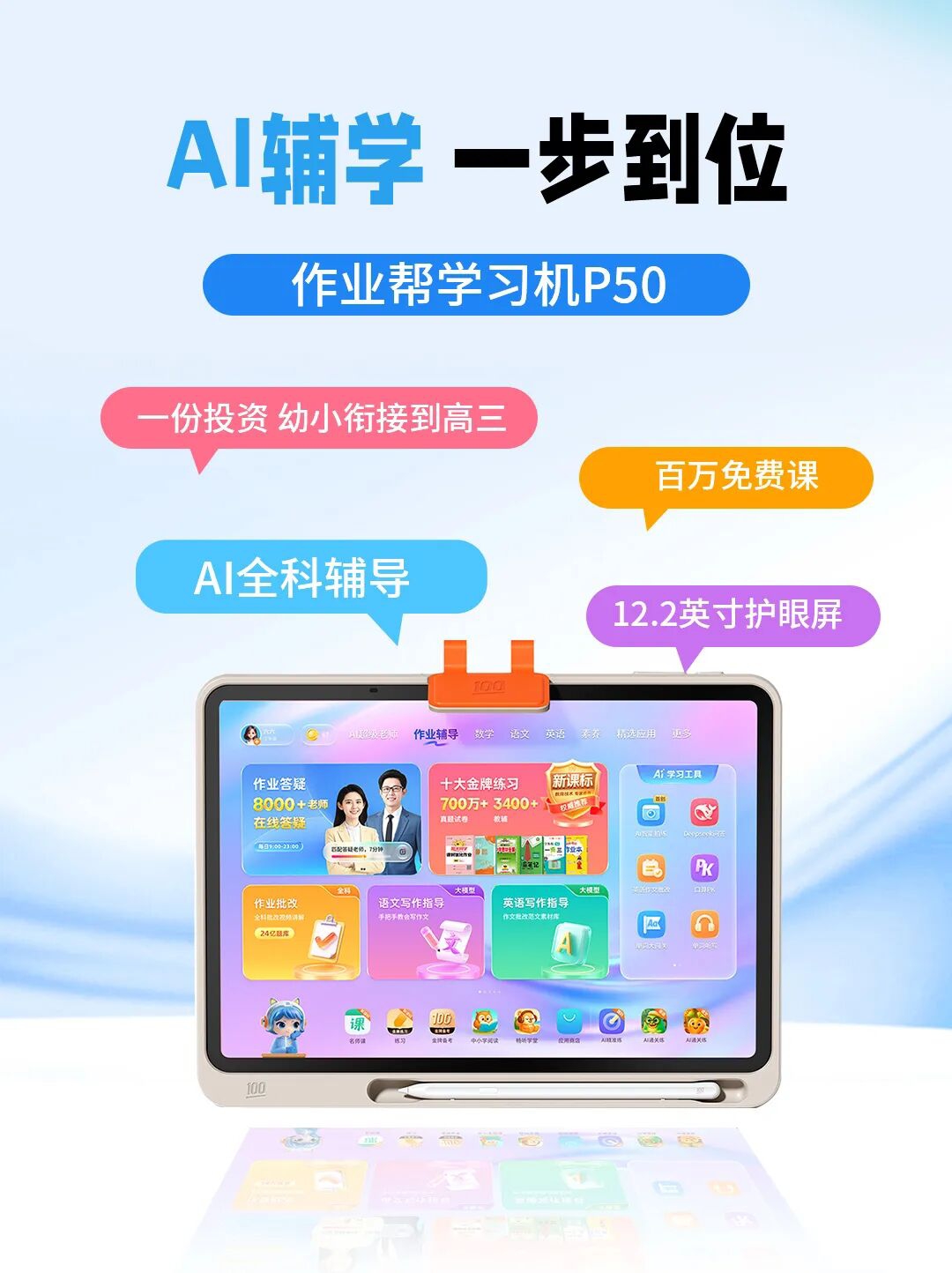 刘先生品牌货源作业帮学习机寻进校、书商、私域、社群渠道