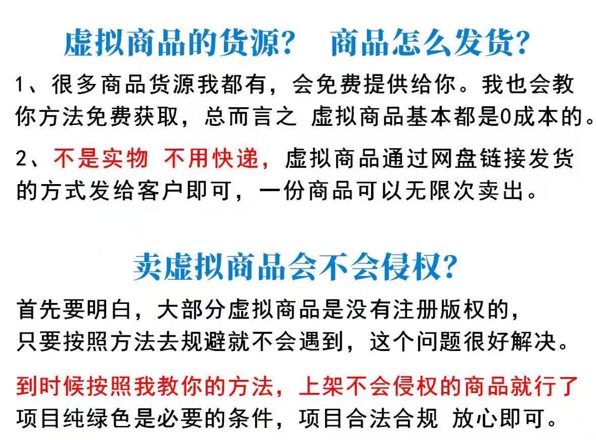 刘悦其他供需拼多多虚拟电商项目，全程陪跑，送全套起店工具箱，快速起店