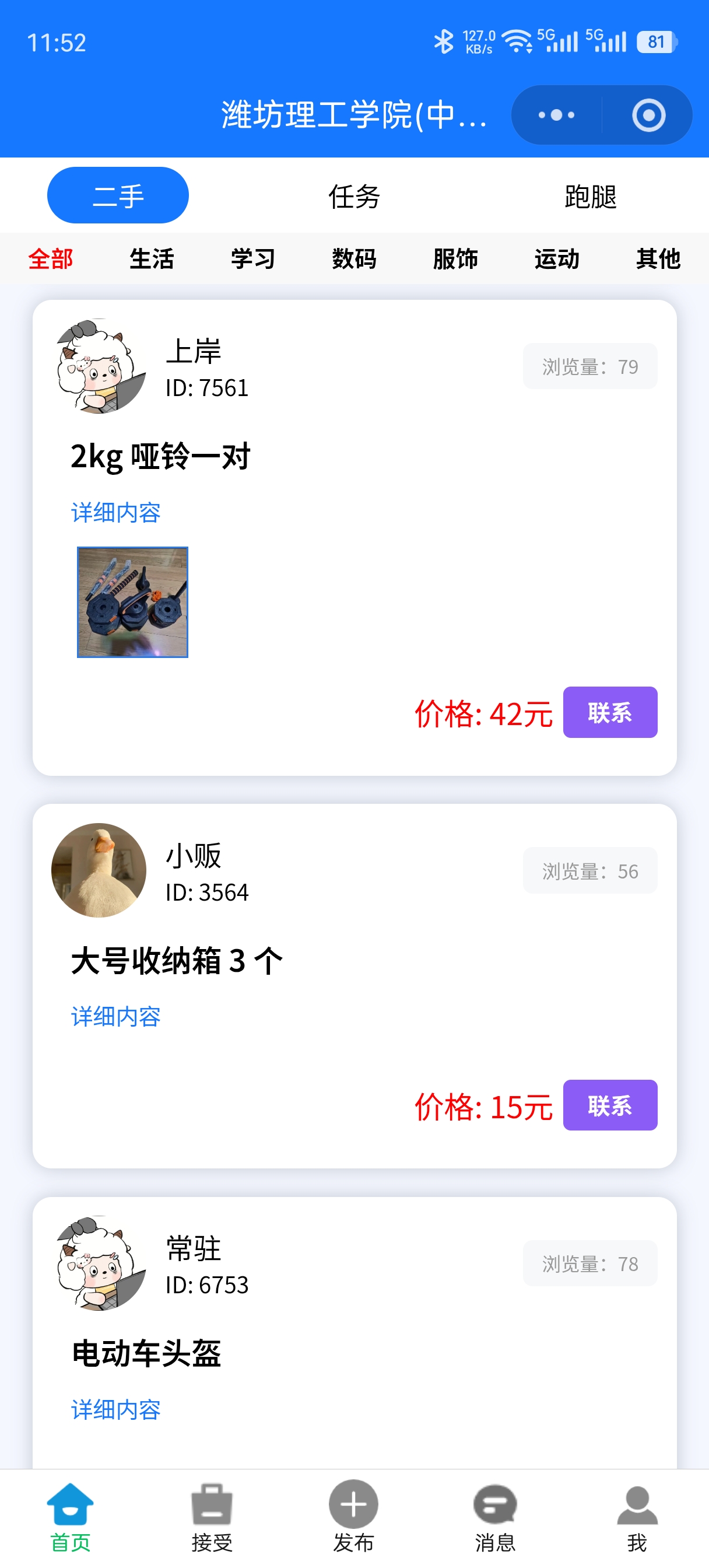 高世振找合伙人零门槛校园小程序 招各校代理 长期稳定分成
