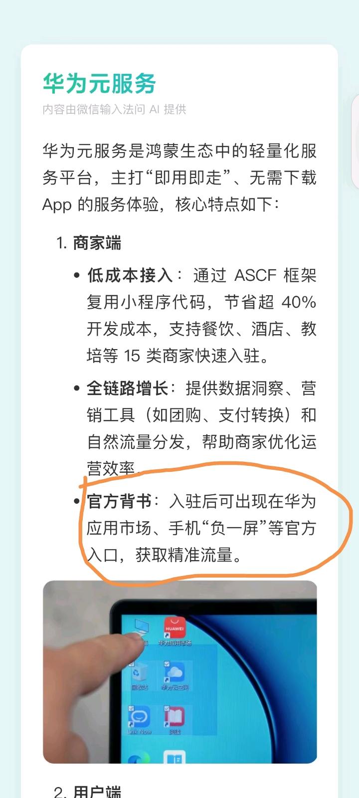 张先生地推项目华为元服务