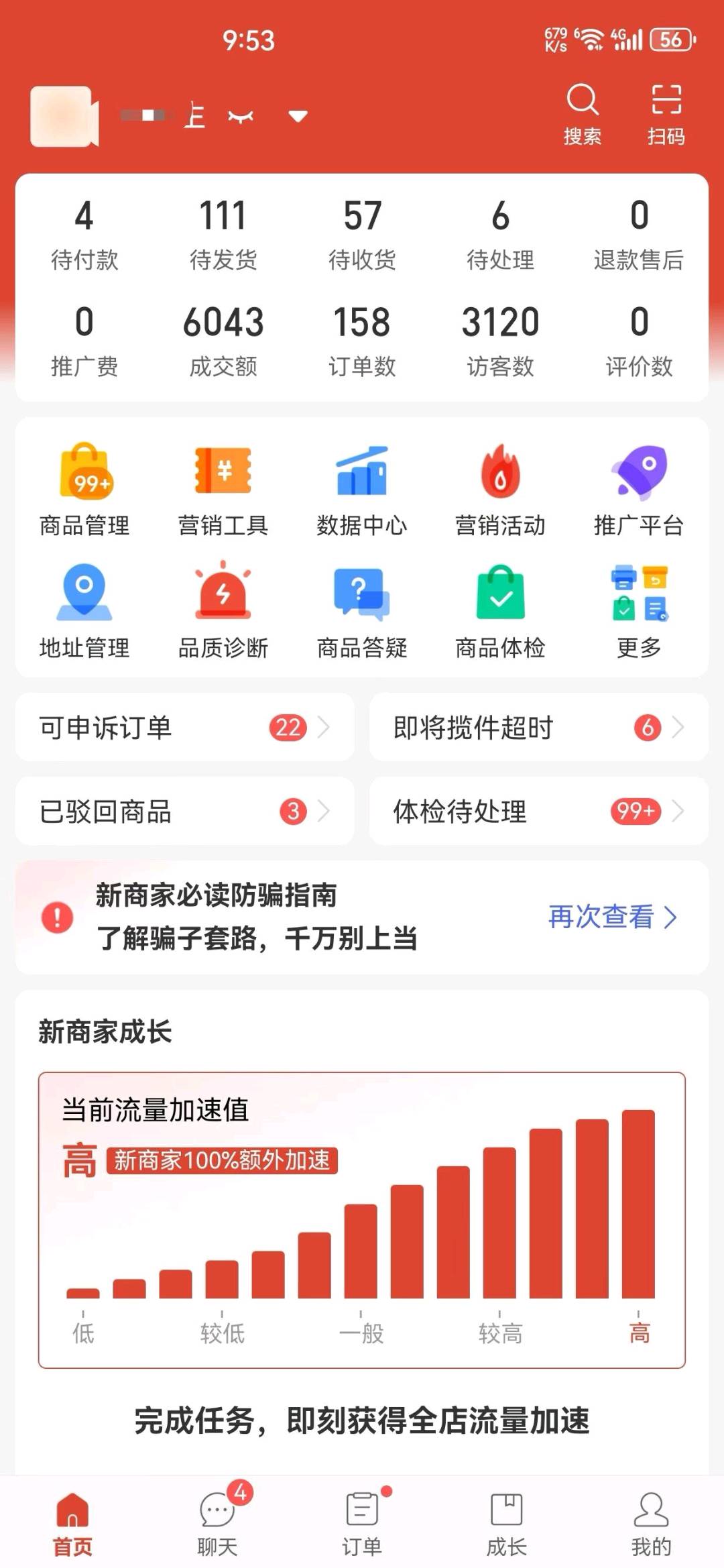 陈先生找合伙人多多电商合伙人，无需基础，开店利润你九我1