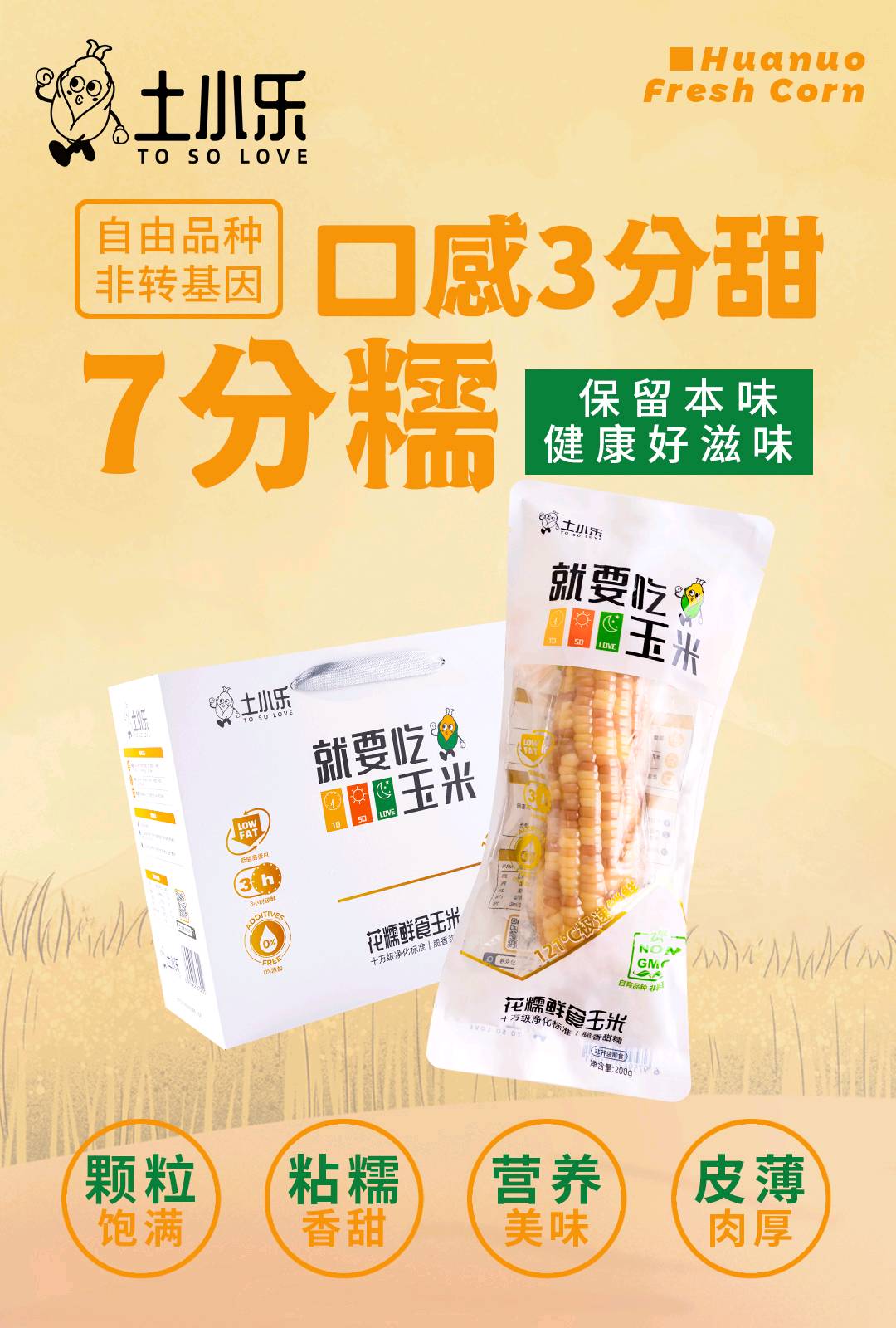 温俊斌直供鲜食玉米