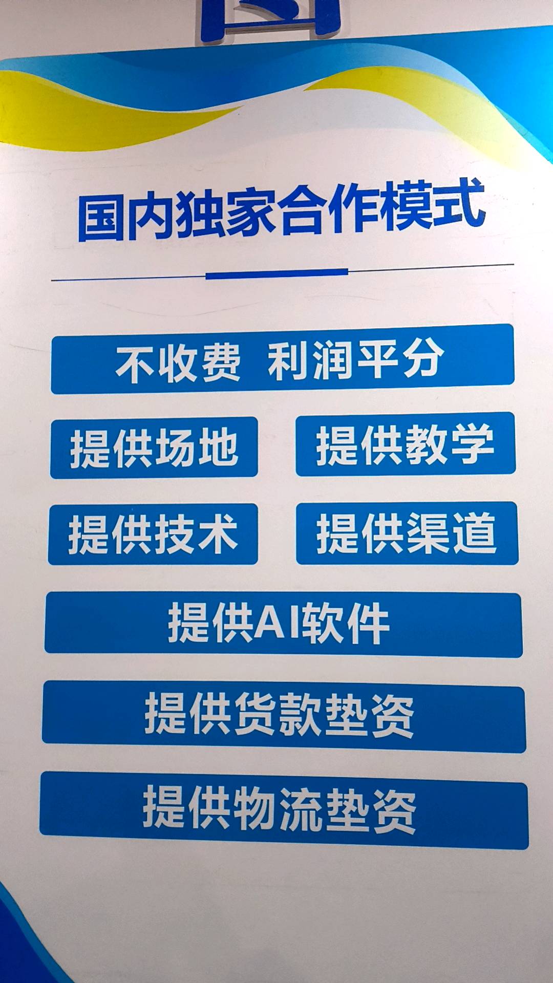 高先生找合伙人私域跨境电商合伙人 无需垫资 全新模式打法 免费培训 小白可做