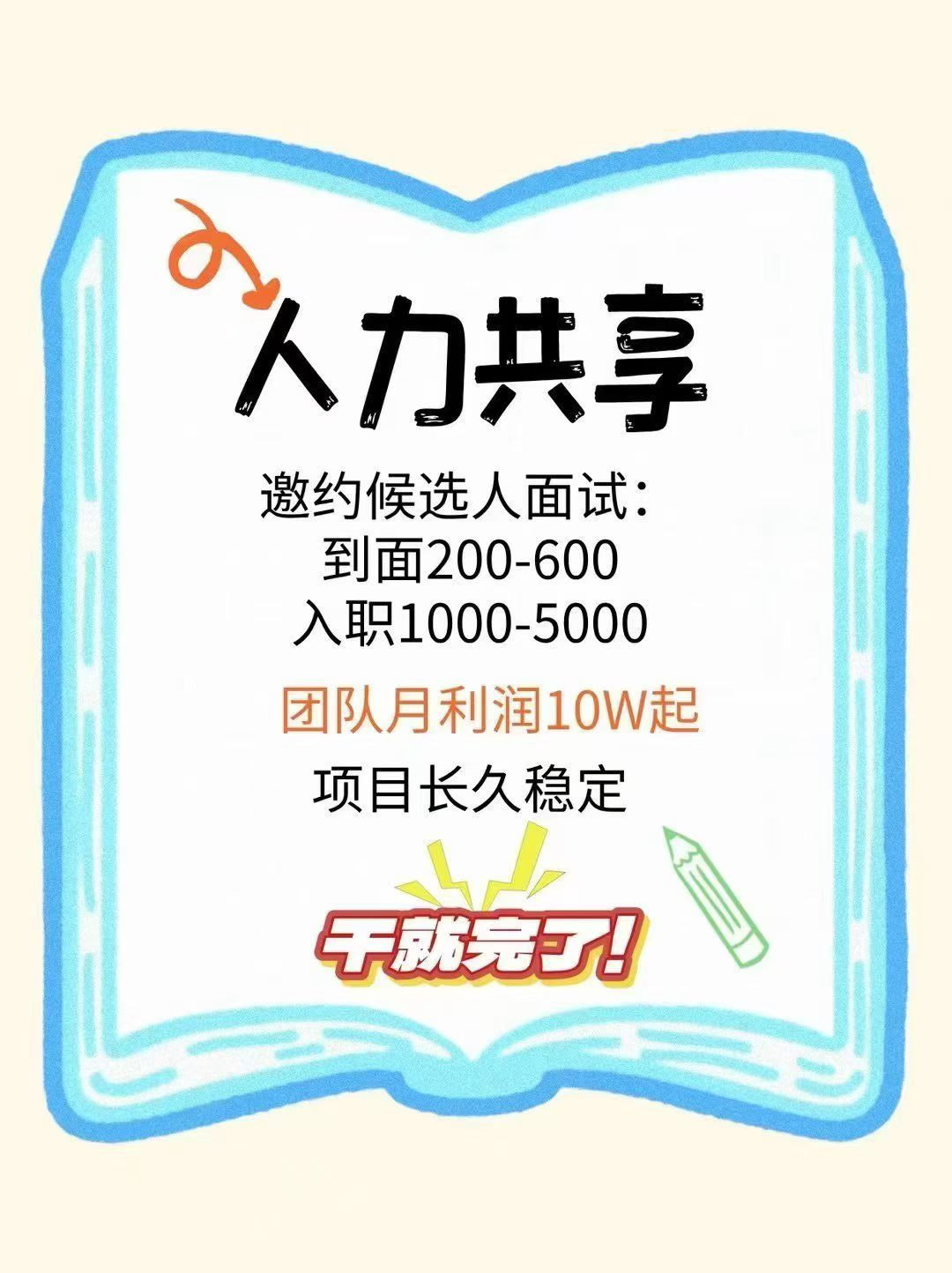 张女士找合伙人线上人力代招项目 1单1000-5000 全程陪跑 日结