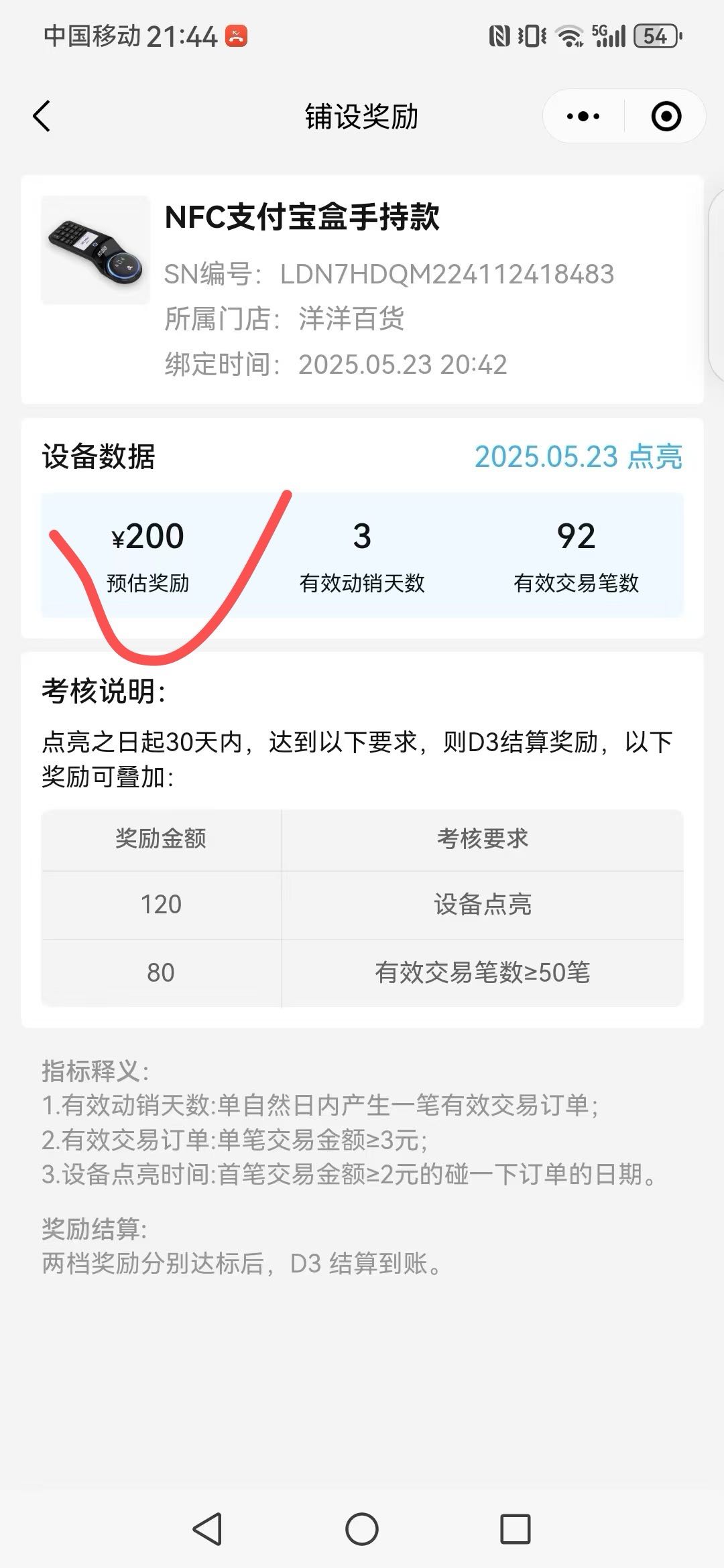 辛玉省团&支付宝碰一碰高奖励招募市场推广经理