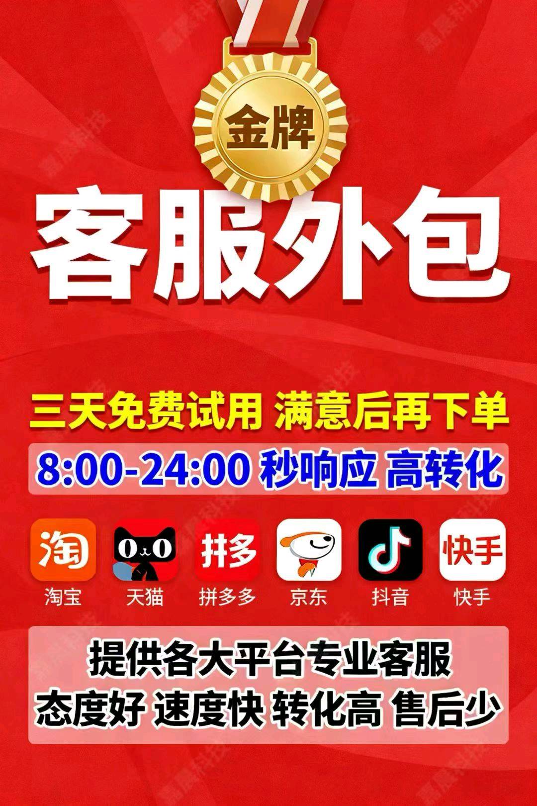 丁得立电商客服外包：全平台全类目，15秒响应，转化稳，免费试用