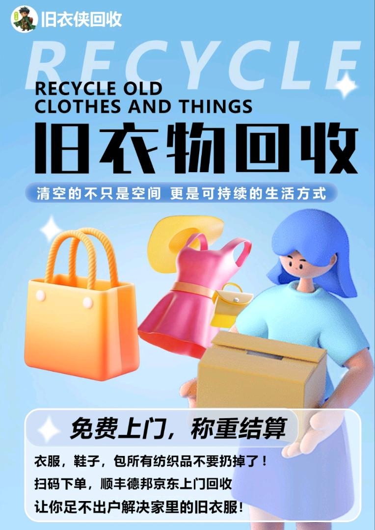 杨士超旧衣，旧物回收