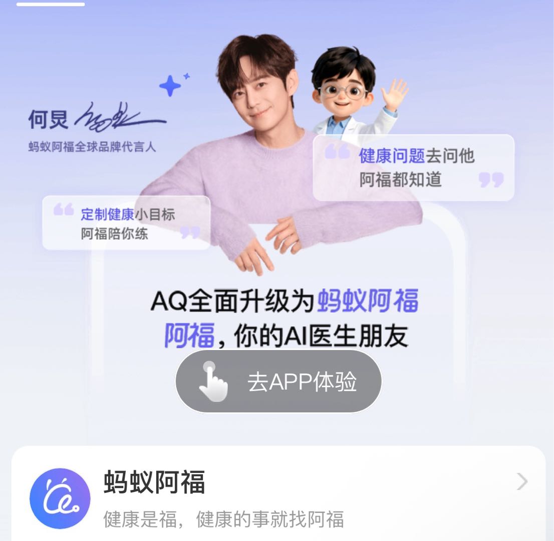 徐先生地推项目支付宝阿福AQ APP拉新推广，单价9元稳定结算！