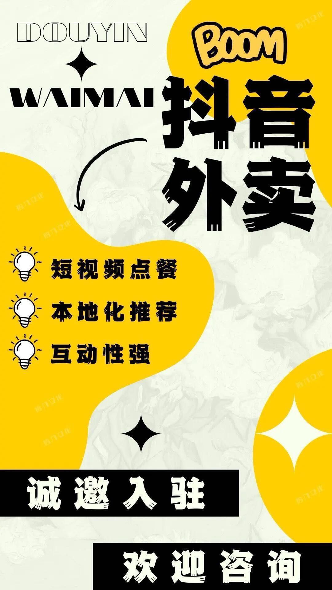 韩硕地推项目 抖音外卖合伙人，全国一手抖音授权渠道 