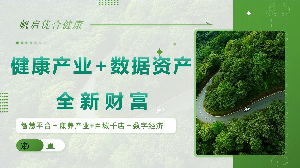 张羽找合伙人大健康产业，首批城市总代，寻优质合伙人，欢迎对大健康产业有兴趣的来聊！