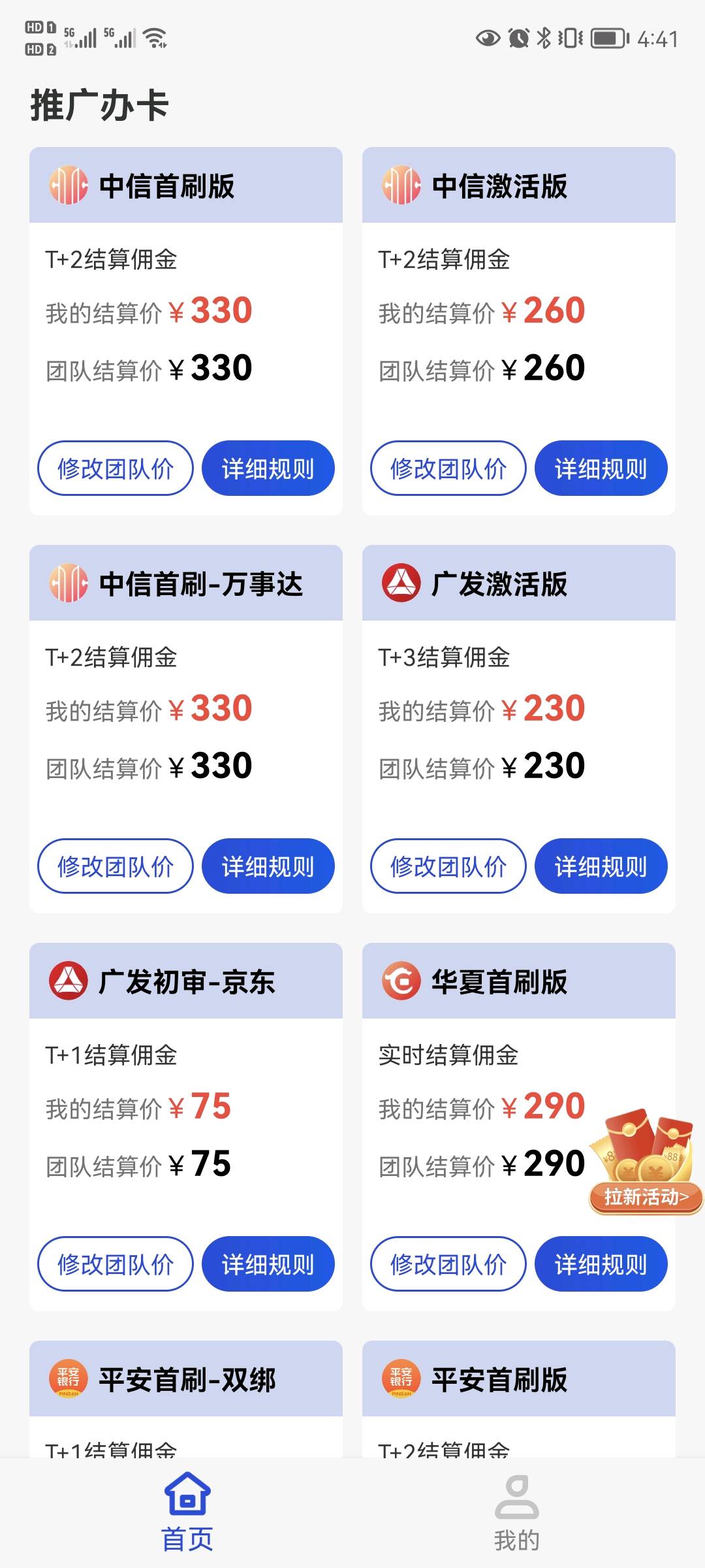 何世康地推项目地推项目 正规50+银行信用卡 全网佣金最高，不收费！