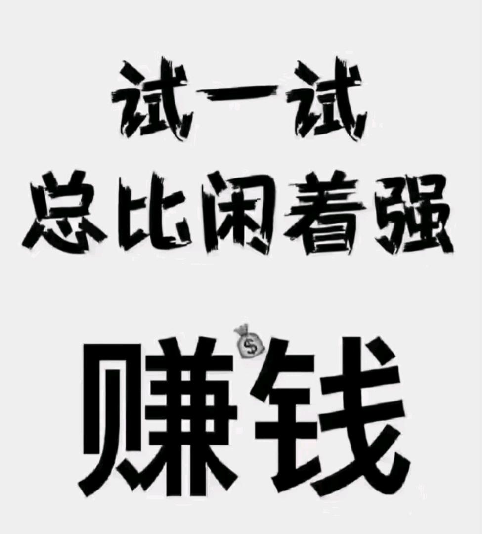 华海栋手机看广变现，单机收益*不限手机数量，长期稳定，提现秒到