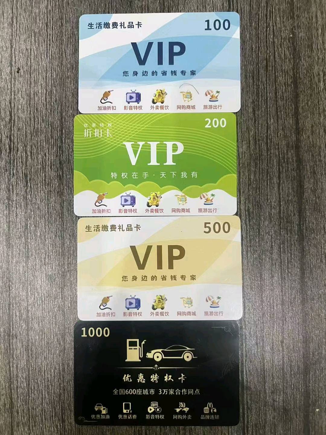 王宇麟地推项目折扣卡加油卡