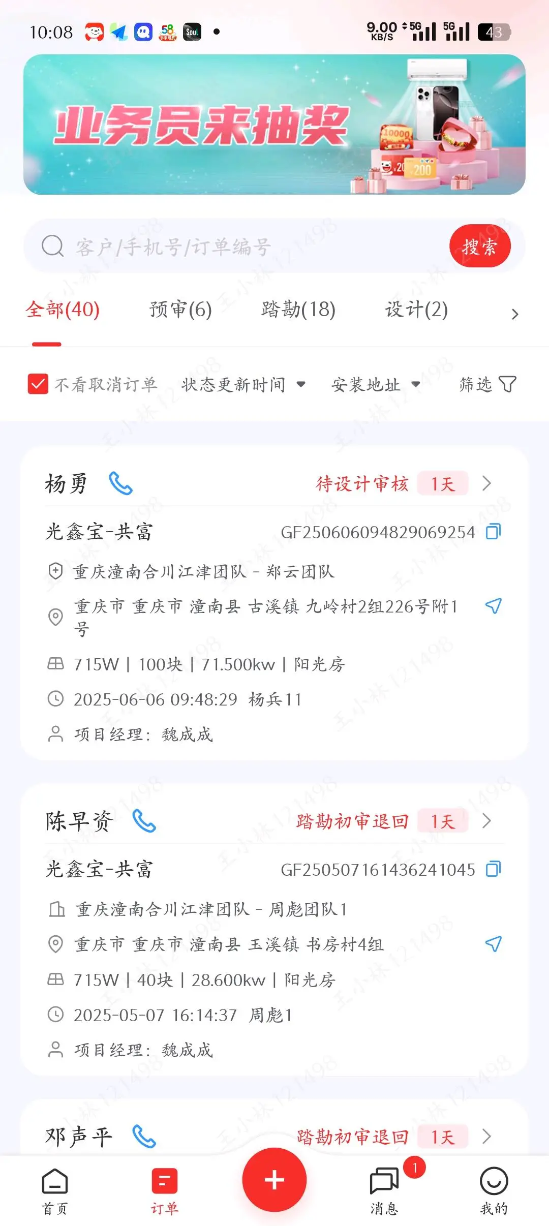 李先生找合伙人TCL光伏板推广100-130一张,一户30-80张*