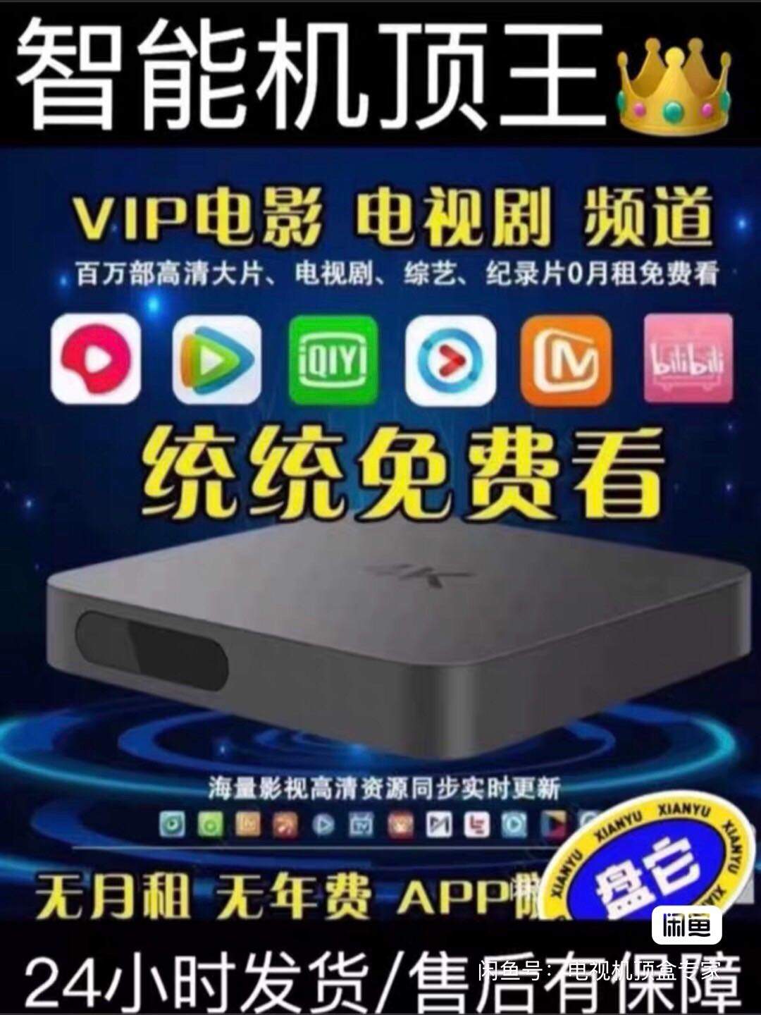 郭海洋全国寻求合作伙伴，网络智能机顶盒，收益高