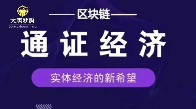 黄女士找合伙人提供实体门店入驻全球大唐梦购商城,目前商城已有50万员