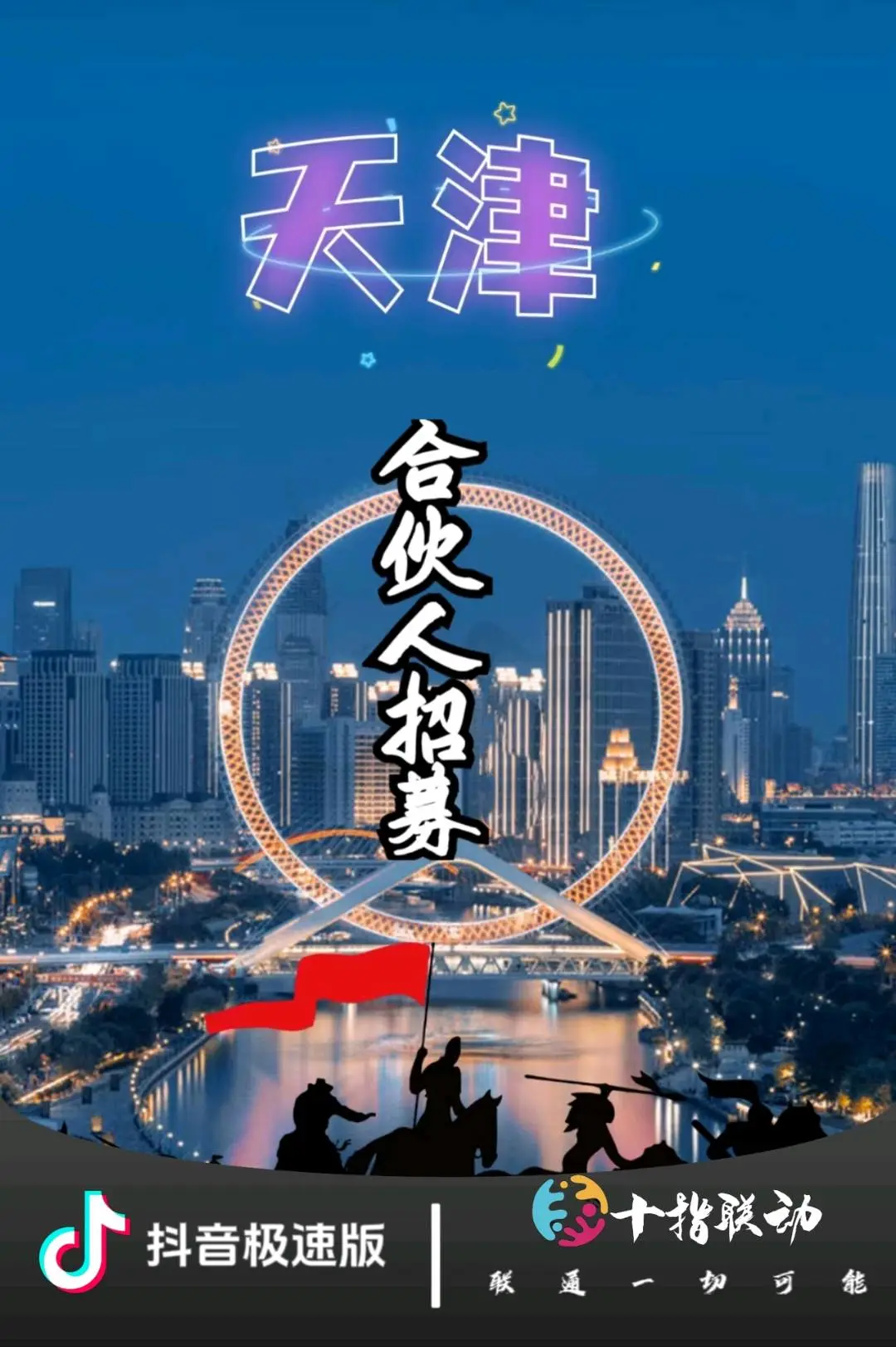 何先生推广团队80人地推团队,有新项目可合作