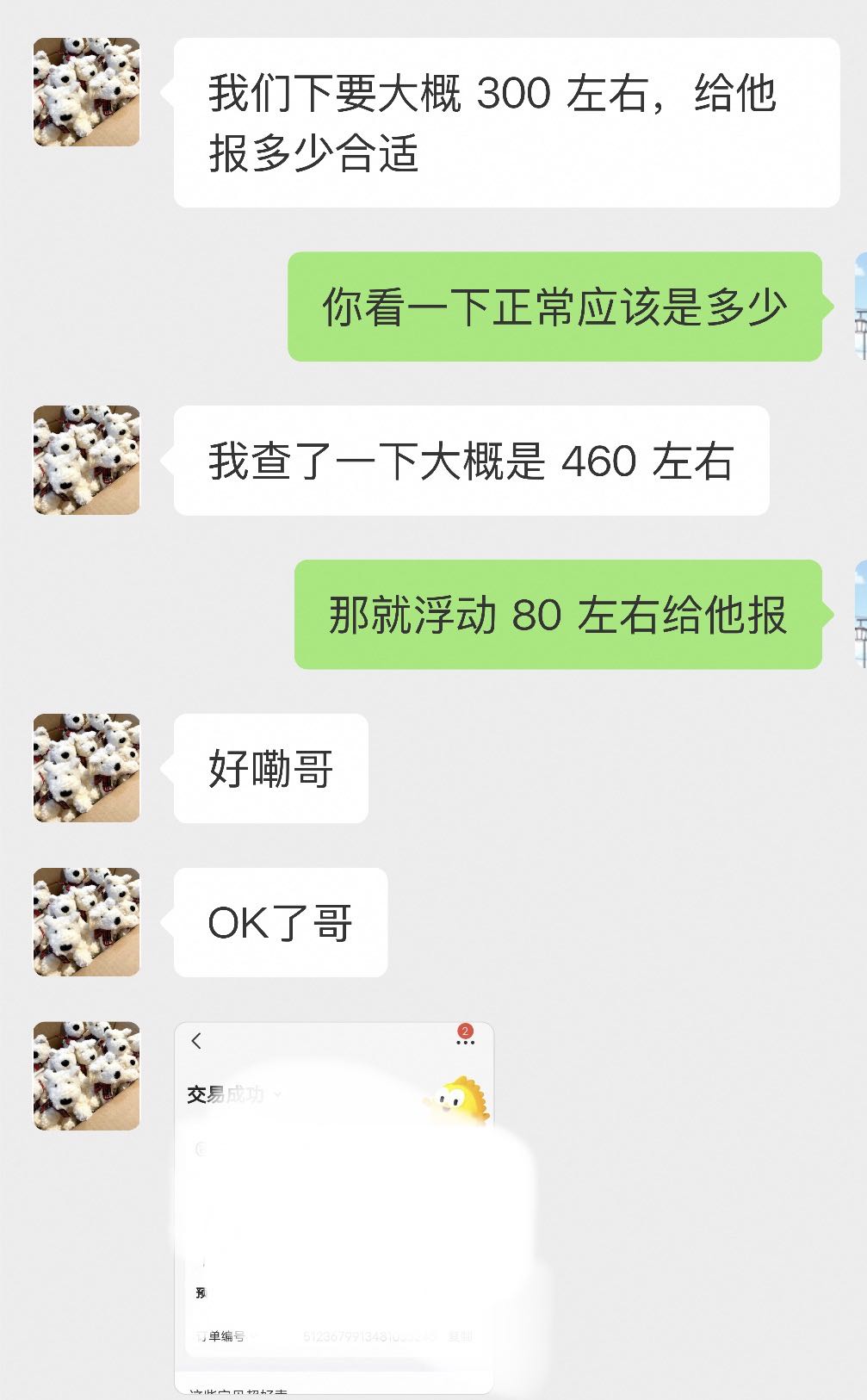 李女士其他供需