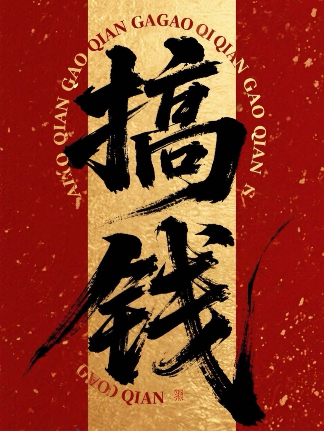 骆先生其他供需