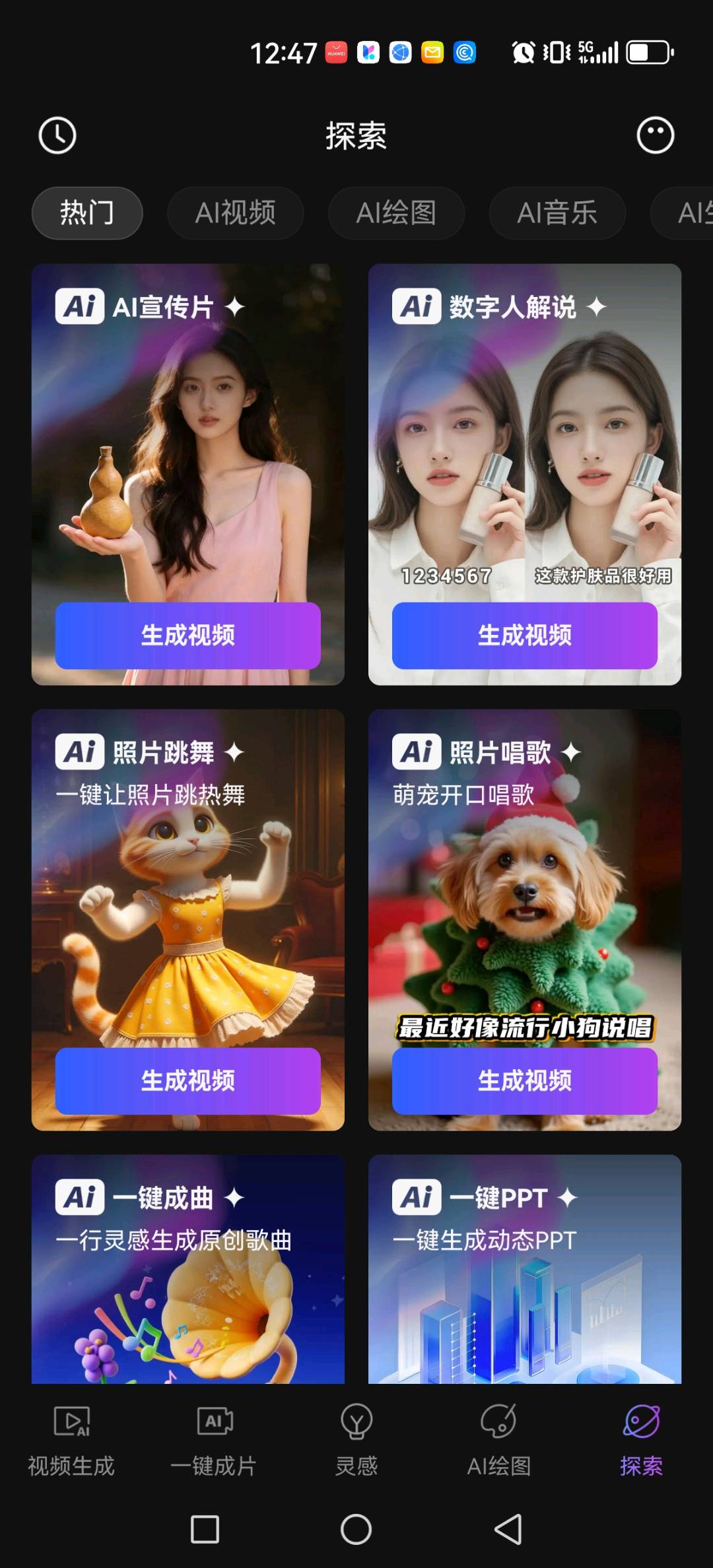 董春强找合伙人Ai软件的推广和应用
