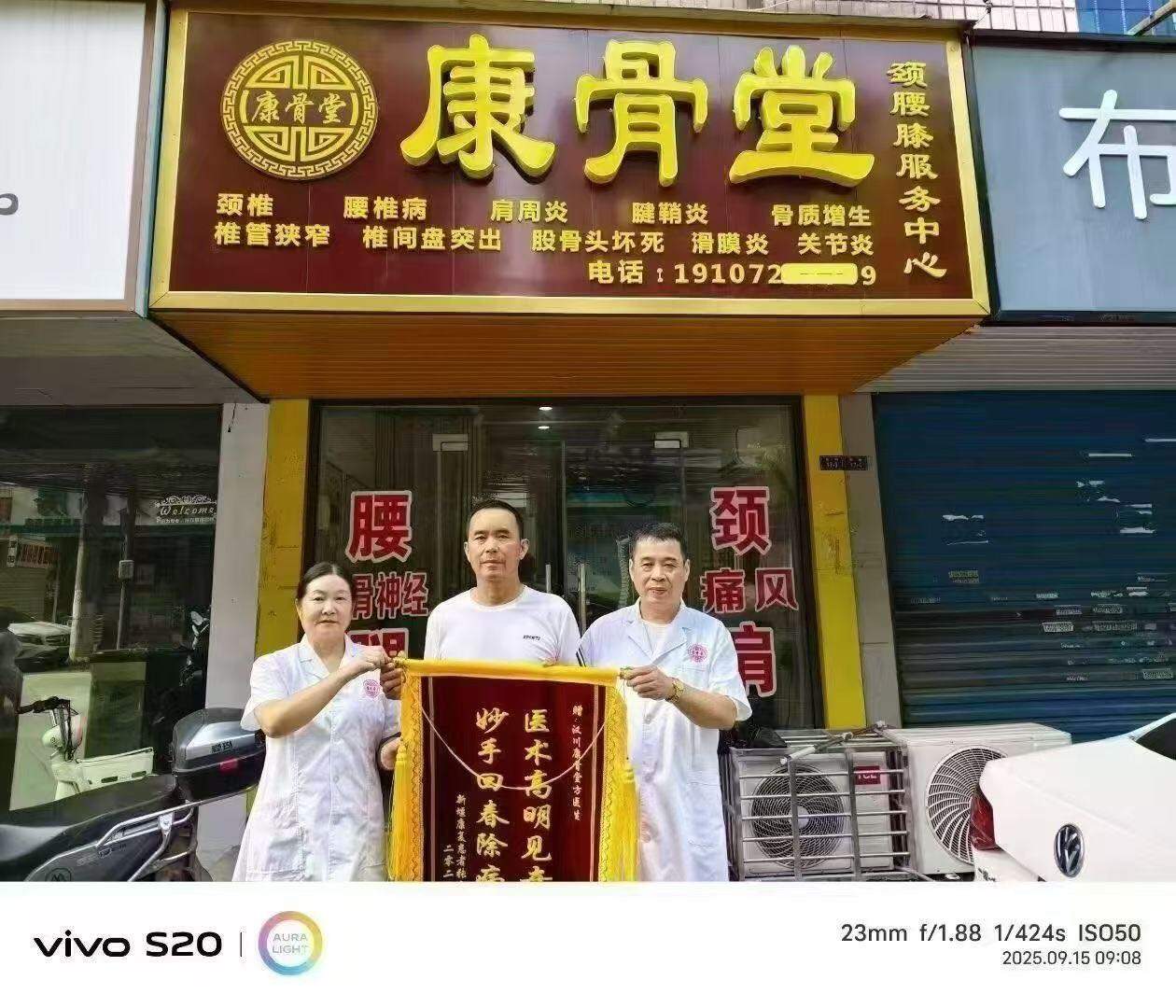 余彤升找合伙人康骨堂老皇药招商