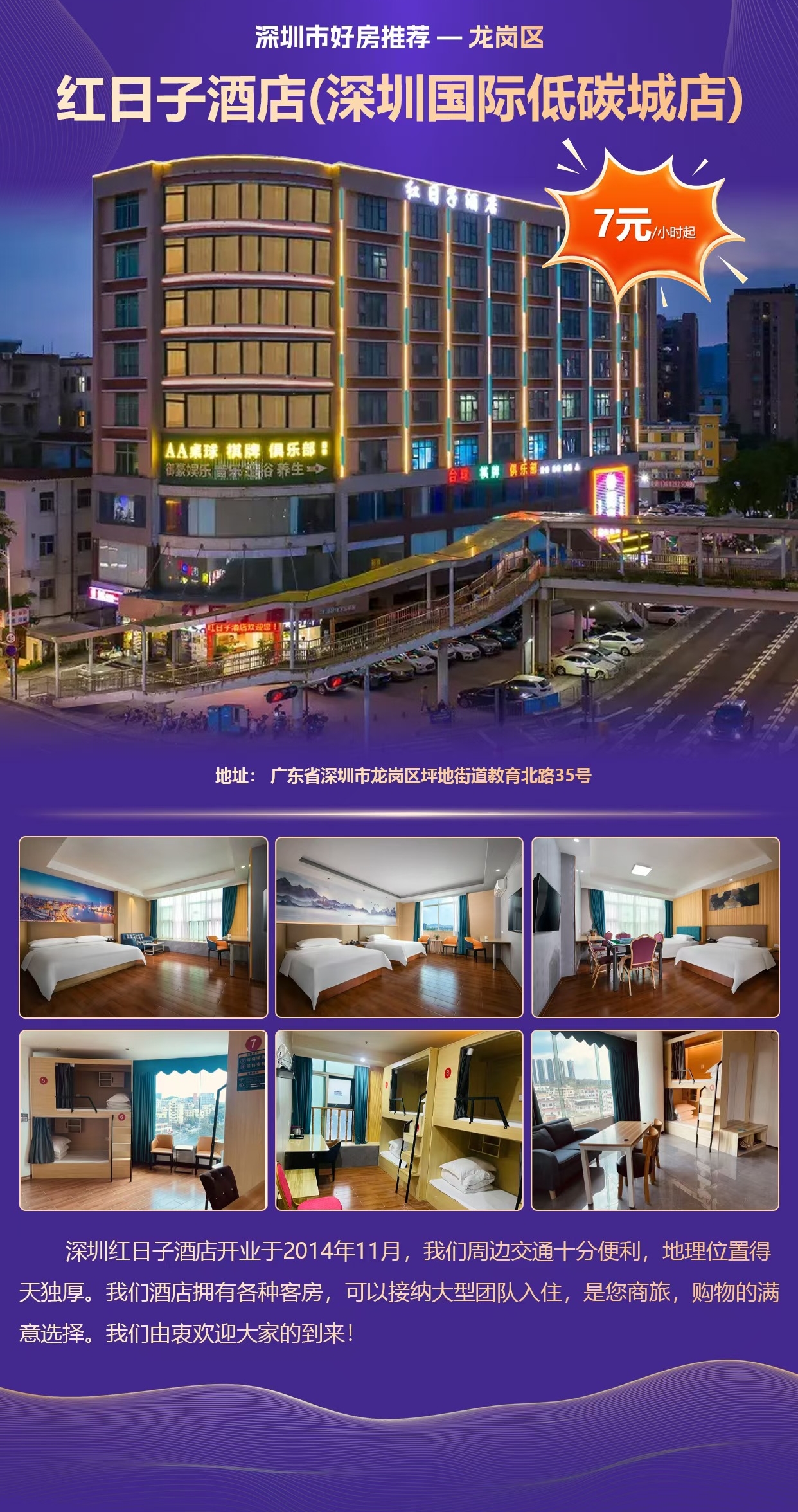 姚先生找合伙人酒旅项目，全国招募推荐官，名额有限，可到公司实地考察，欢迎大家的莅临