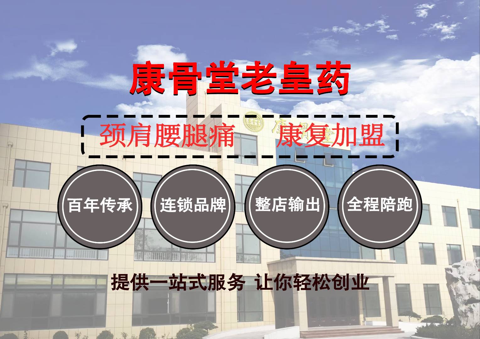 石志路0经验入局中医养生70%毛利空间,康复率90%以上，口碑好