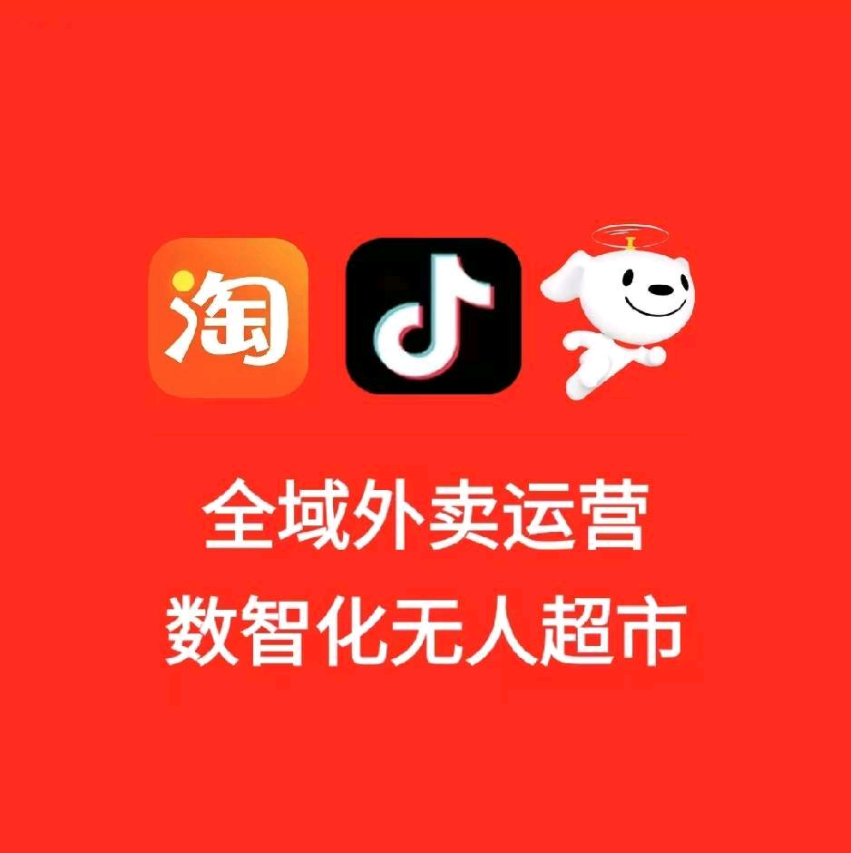 刘先生跑一个商家800淘宝闪购+京东外卖全国服务商官方直签