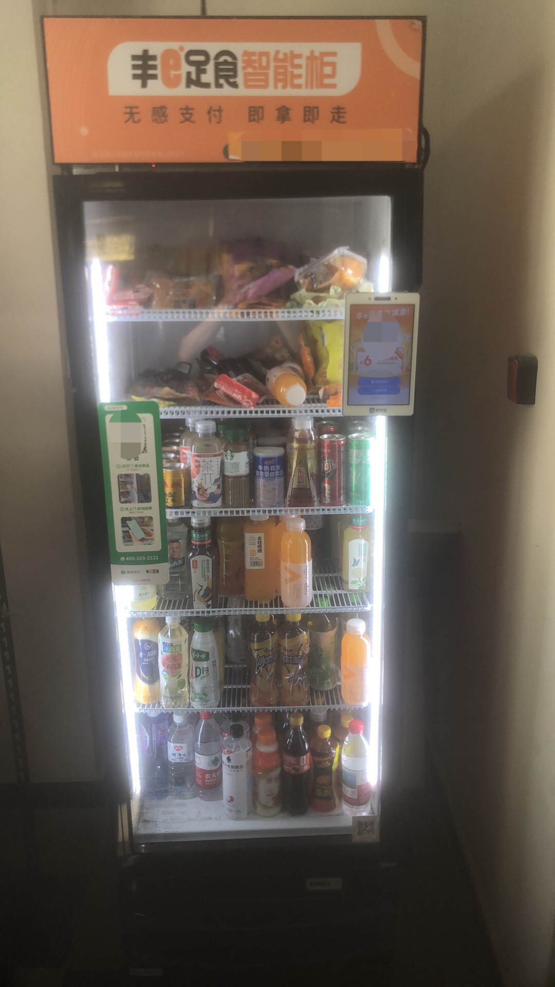 黄东东地推项目顺丰集团丰E足食饮料零食智能售卖机