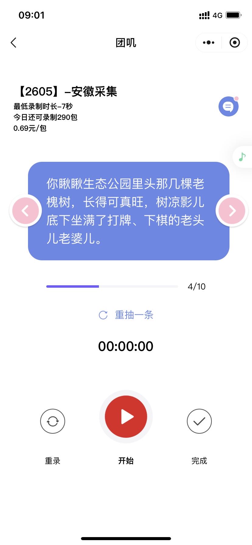 王先生其他供需安徽方言采集兼职