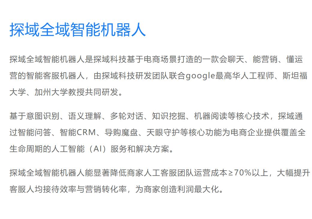 茹愿其他供需探域AI客服智能体,降低客服成本,提升电商营销转化效率