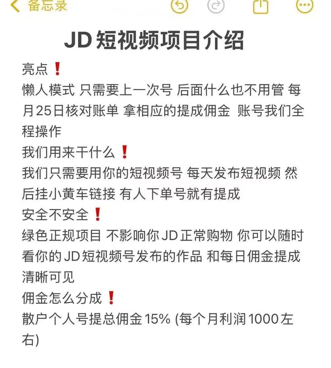 林先生找合伙人寻求京东短视频带货代运营合作，授权托管，分红共赢，单号*