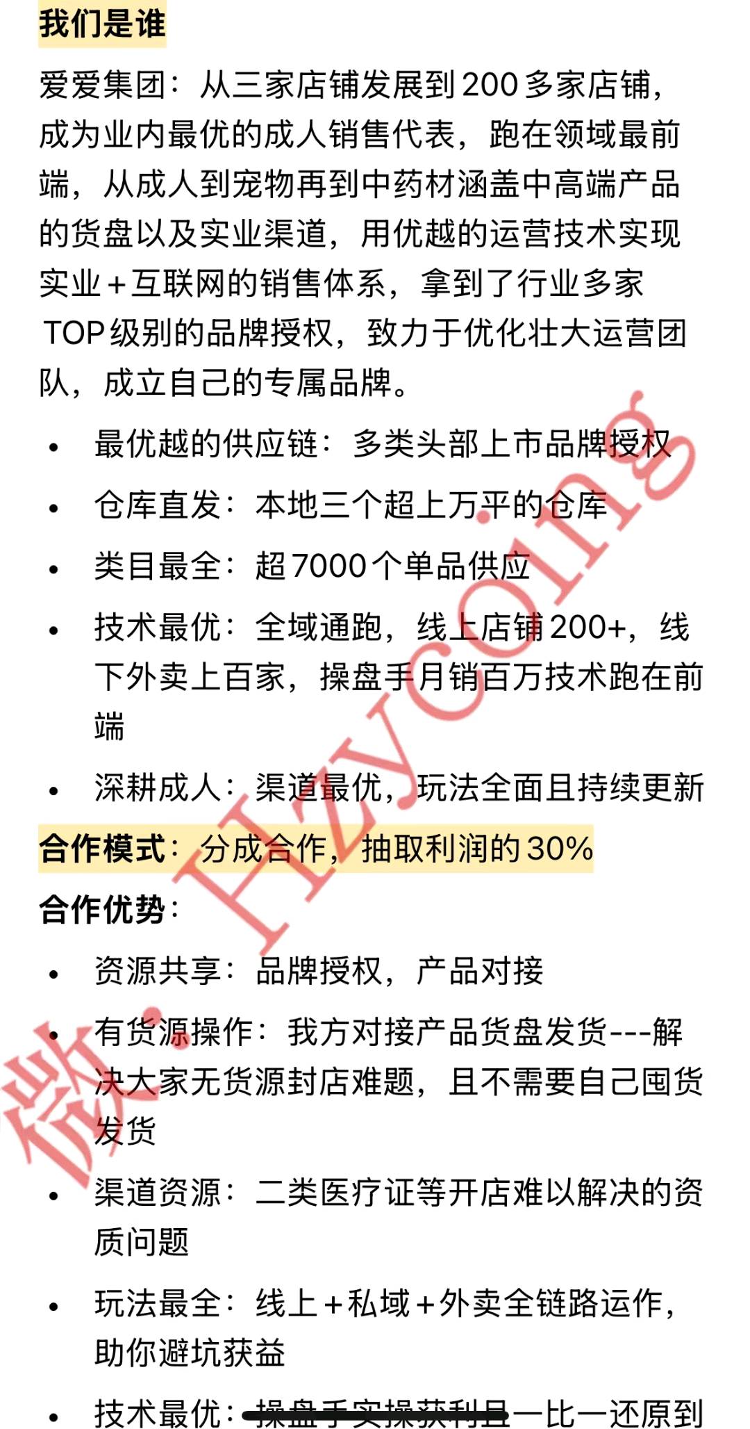 韩先生找合伙人橙人用品赛道，招募合伙人